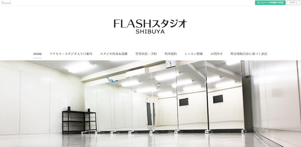 FLASHスタジオ